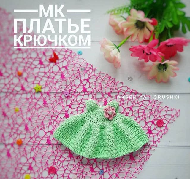 Платье для куклы — схема амигуруми