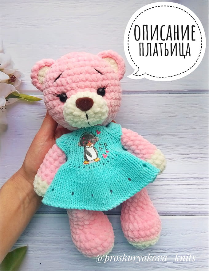 Платье для мишки Марты спицами — схема амигуруми