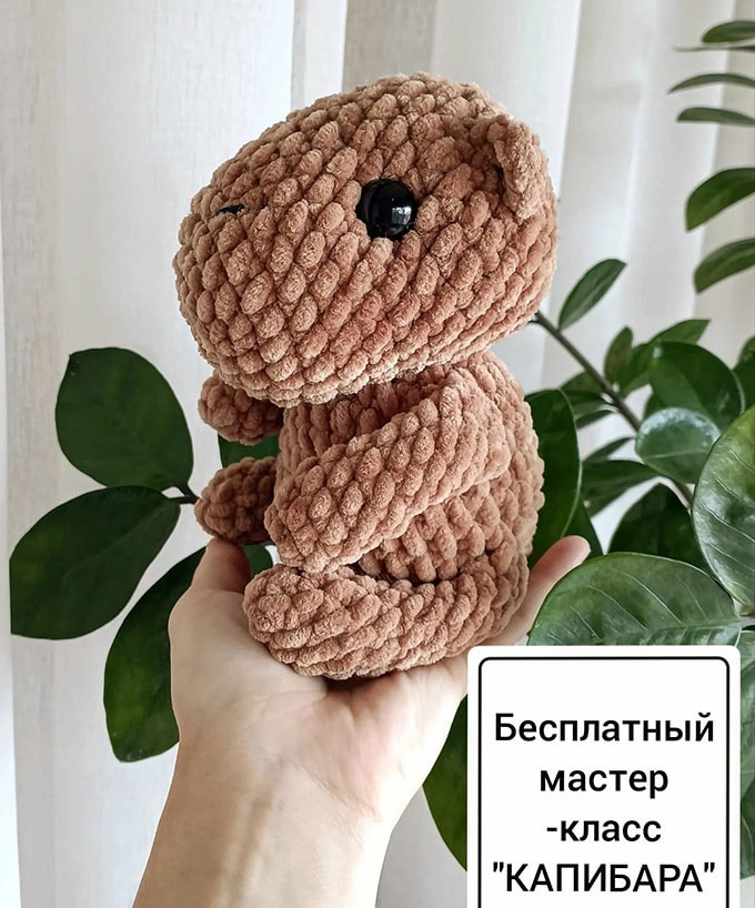 Плюшевая капибара — схема амигуруми