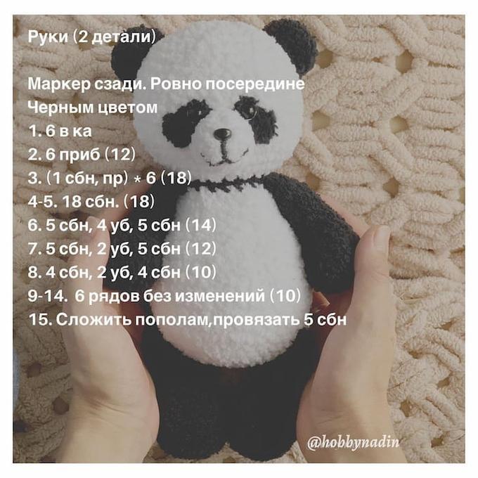 Плюшевая панда — этап 1