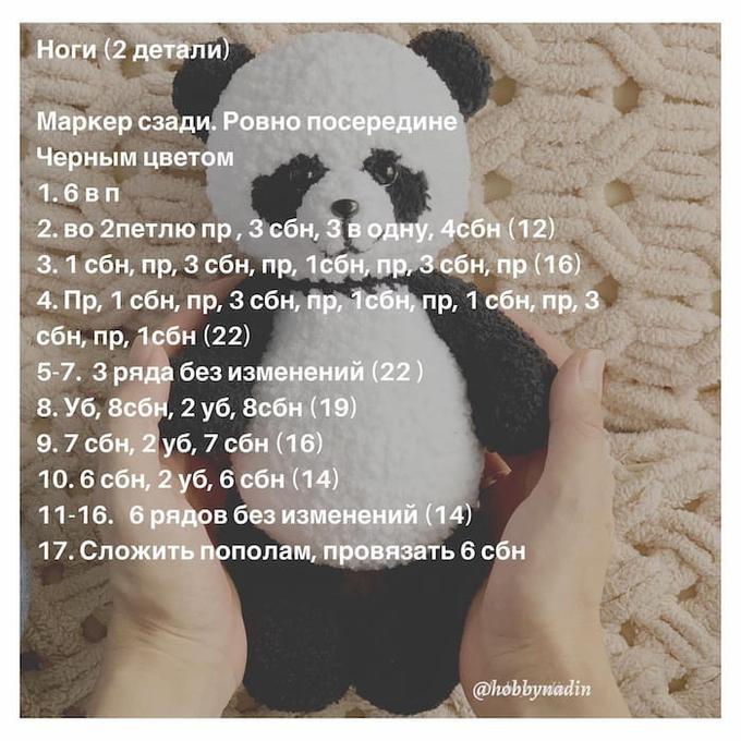 Плюшевая панда — этап 2