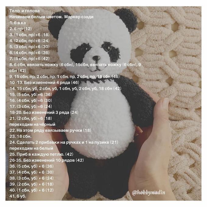 Плюшевая панда — этап 3