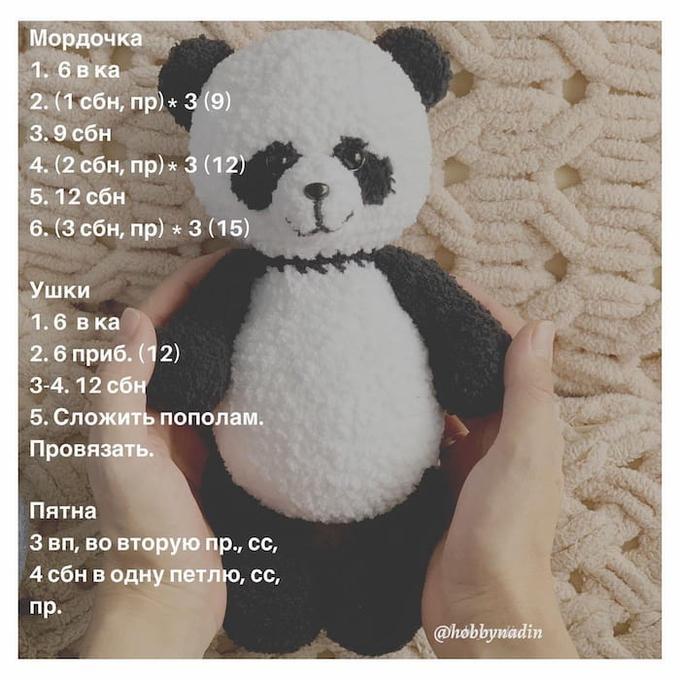 Плюшевая панда — этап 4