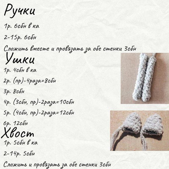 Плюшевый котик — этап 1