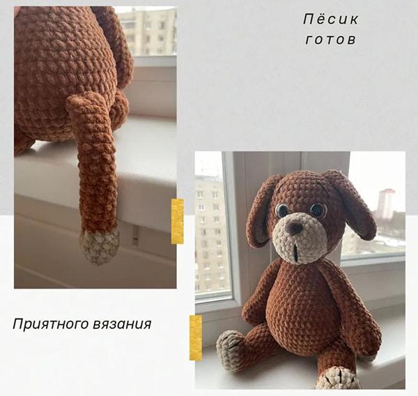 Плюшевый щенок — фото сборки