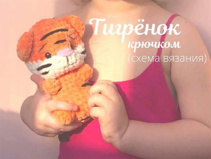 Плюшевый тигрёнок — фото сборки
