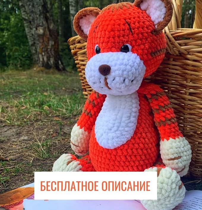 Плюшевый тигрёнок — схема амигуруми
