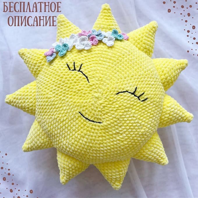 Подушка Солнышко — схема амигуруми