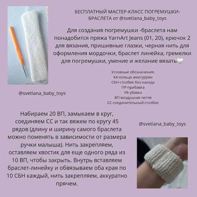 Погремушка-браслет Зайка — этап 1