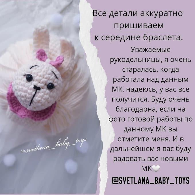 Погремушка-браслет Зайка — этап 3