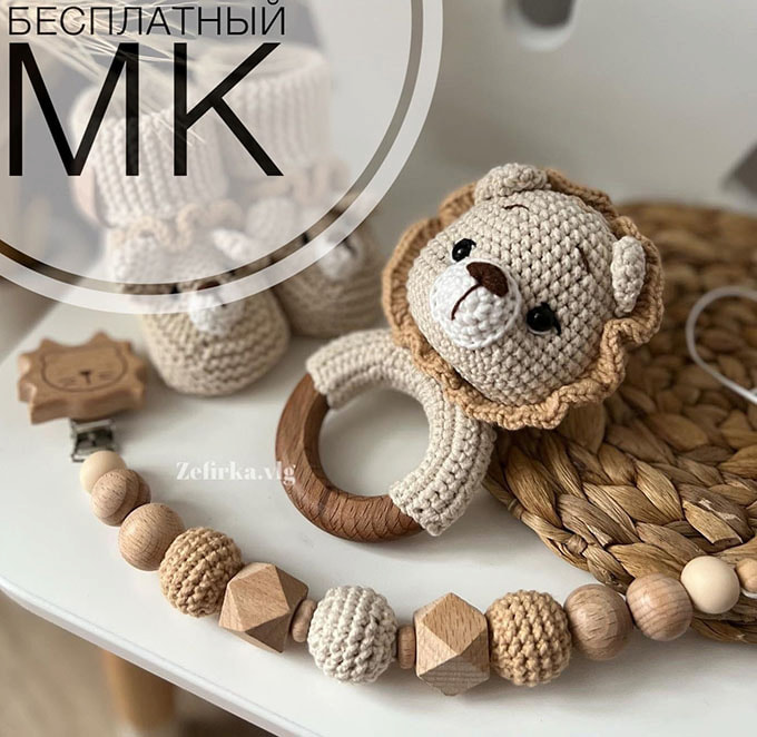 Погремушка Лёва — схема амигуруми