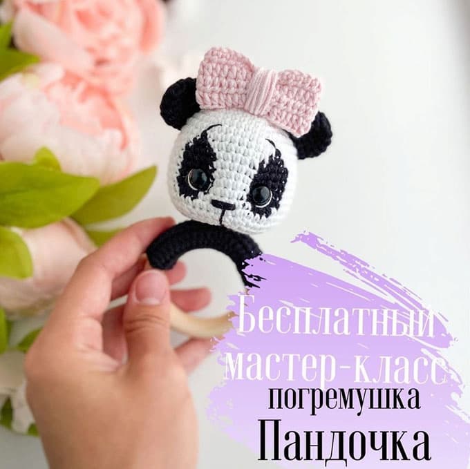 Погремушка Пандочка — схема амигуруми