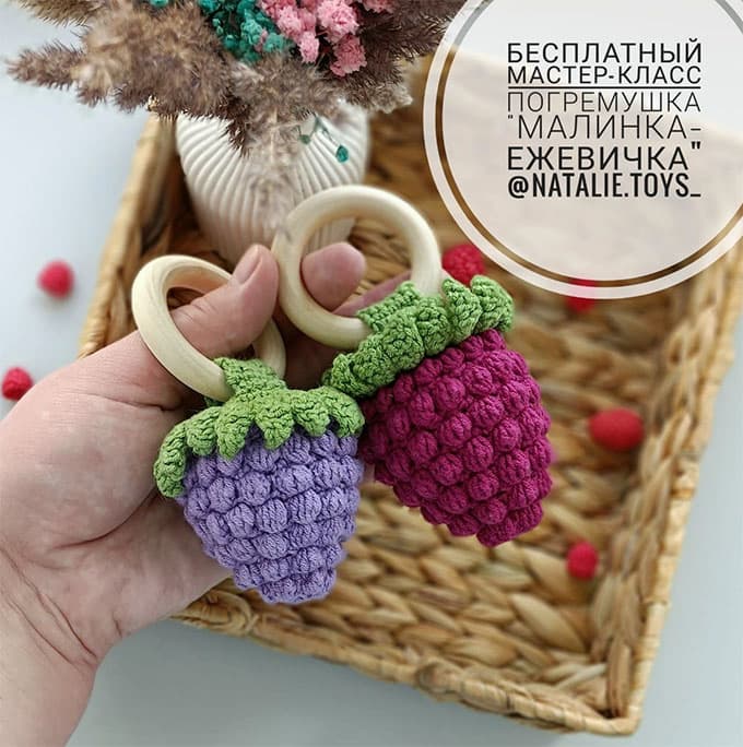 Погремушки малинка-ежевичка — схема амигуруми