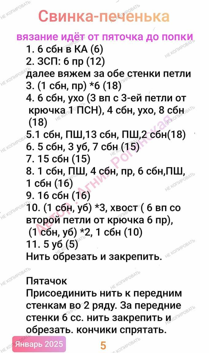 Поросёнок-печенька — этап 1
