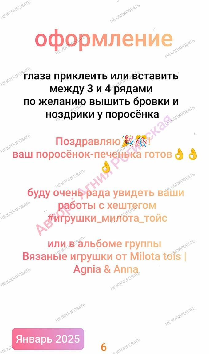 Поросёнок-печенька — этап 2
