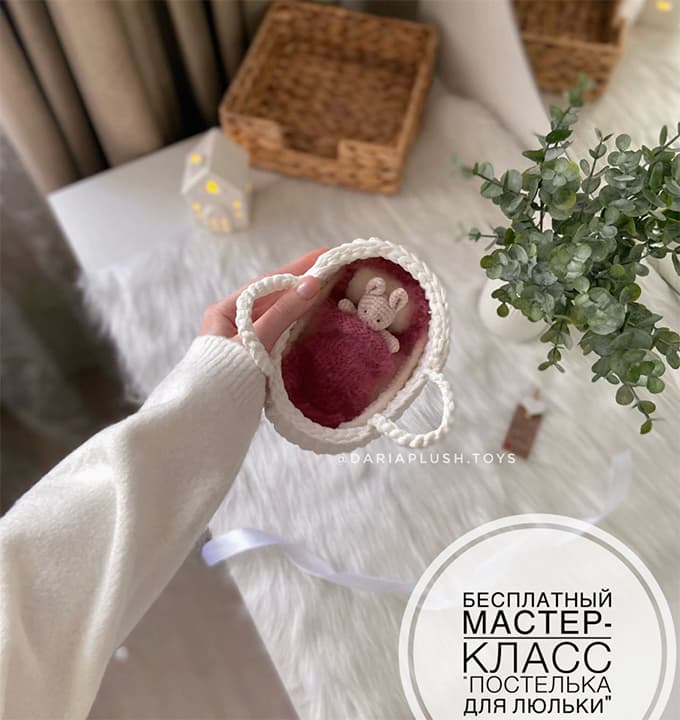 Постелька для люльки — схема амигуруми