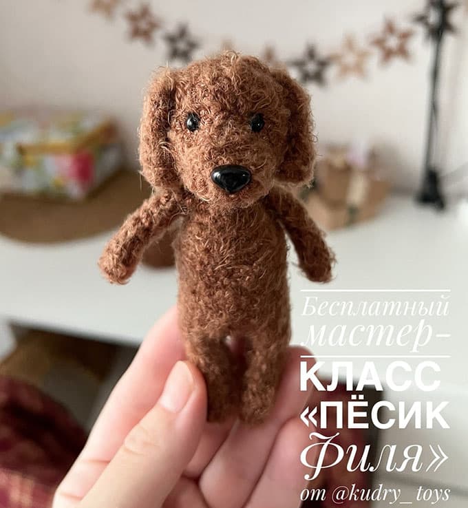 Пёсик Филя — схема амигуруми