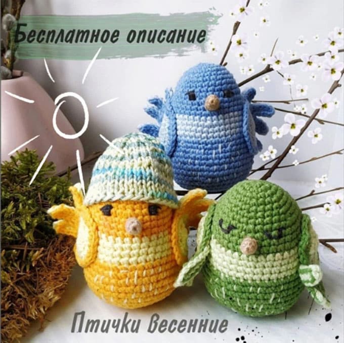 Птички весенние — схема амигуруми
