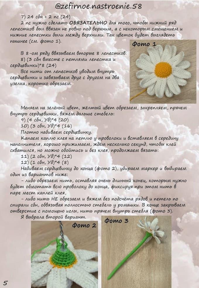 Ромашка — этап 2