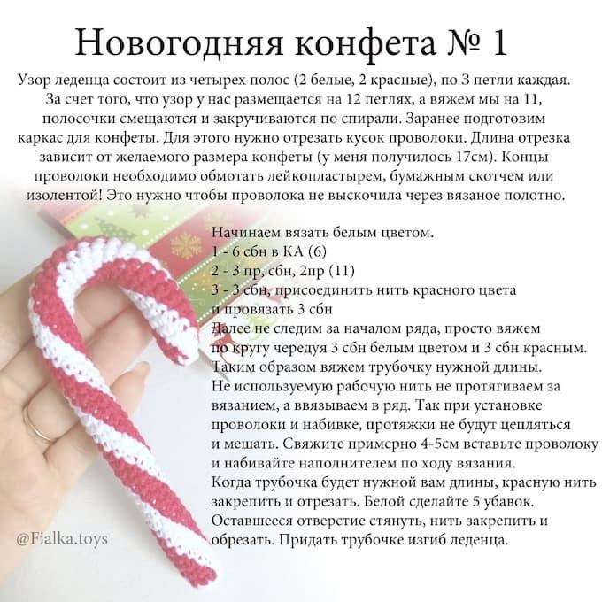 Рождественский леденец — этап 1
