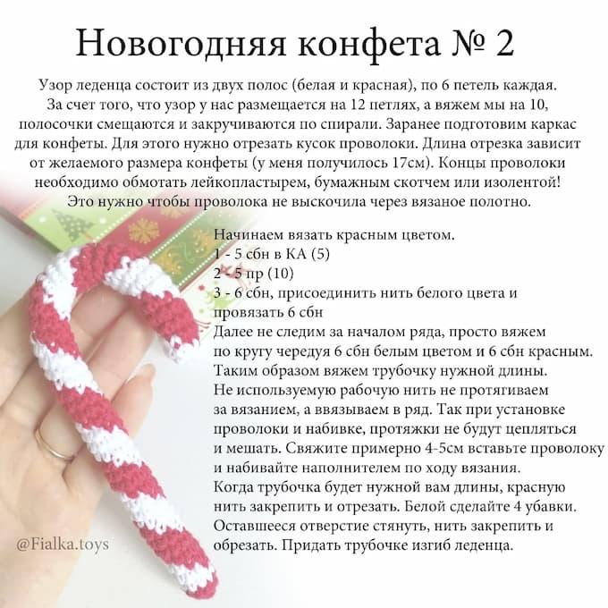 Рождественский леденец — этап 2