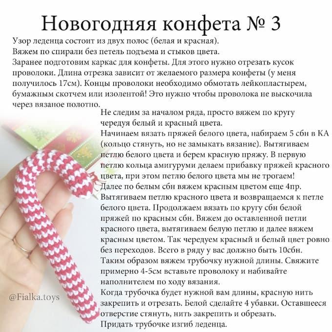 Рождественский леденец — этап 3