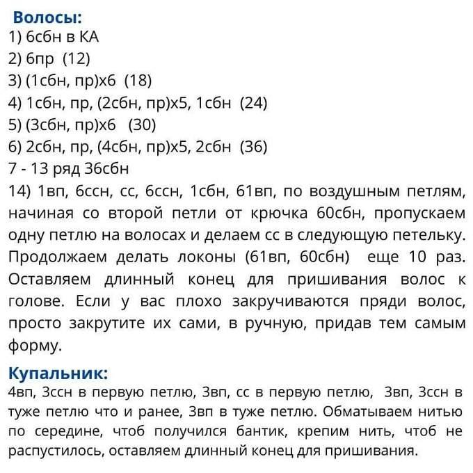 Русалка — этап 2
