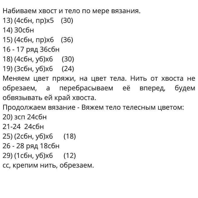 Русалка — этап 4
