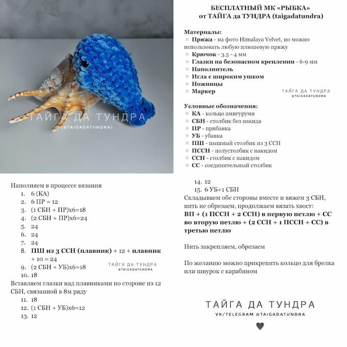 Рыбка — фото сборки