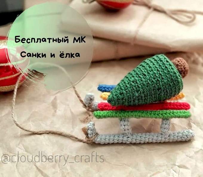 Санки и Ёлка — схема амигуруми