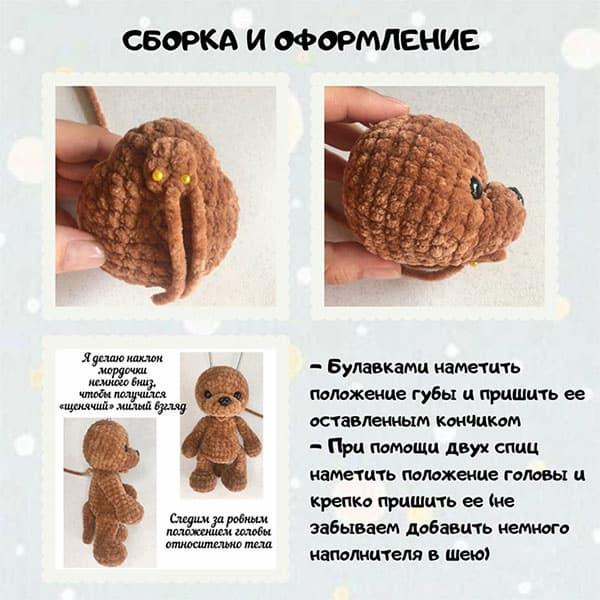 Щенок — этап 3