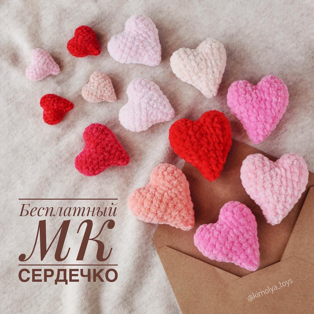 Сердечко — схема амигуруми