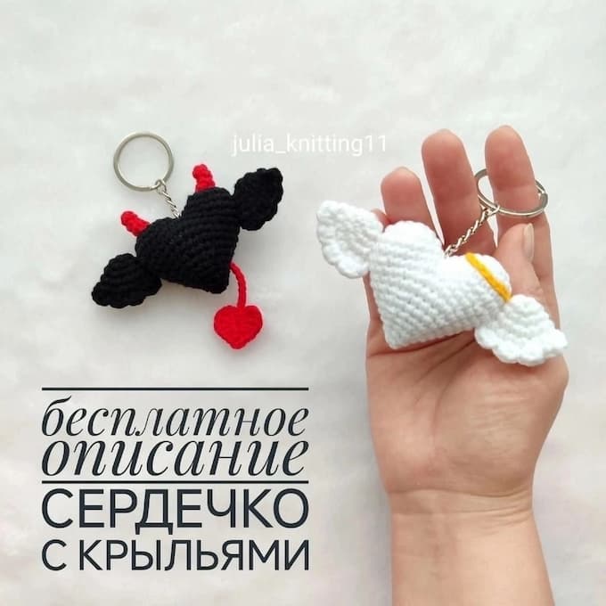 Сердечко с крыльями — схема амигуруми