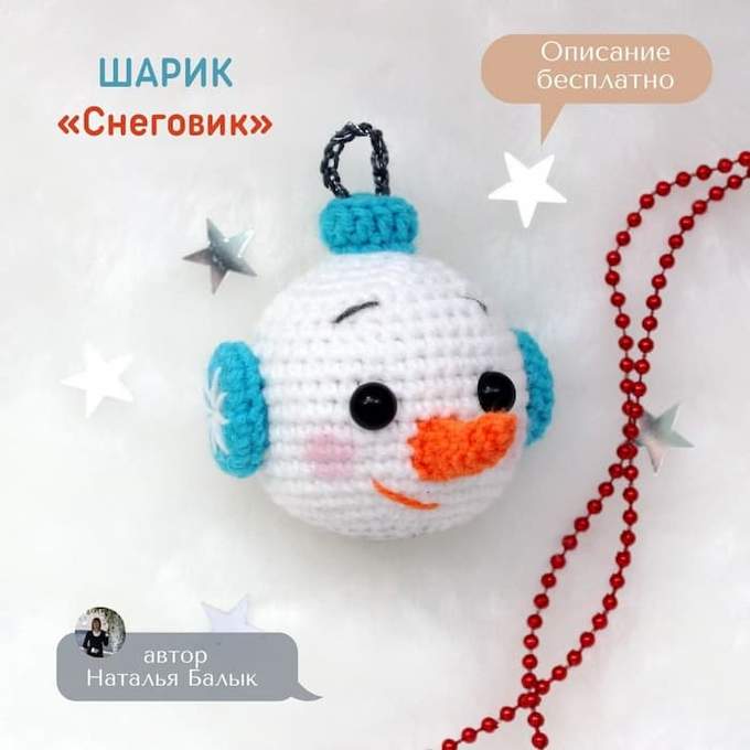 Шарик Снеговик — схема амигуруми