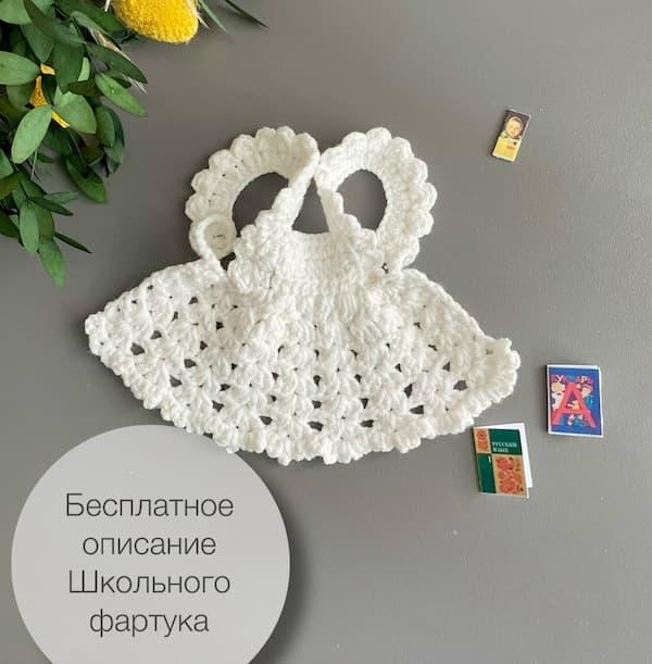 Школьный фартук — фото сборки