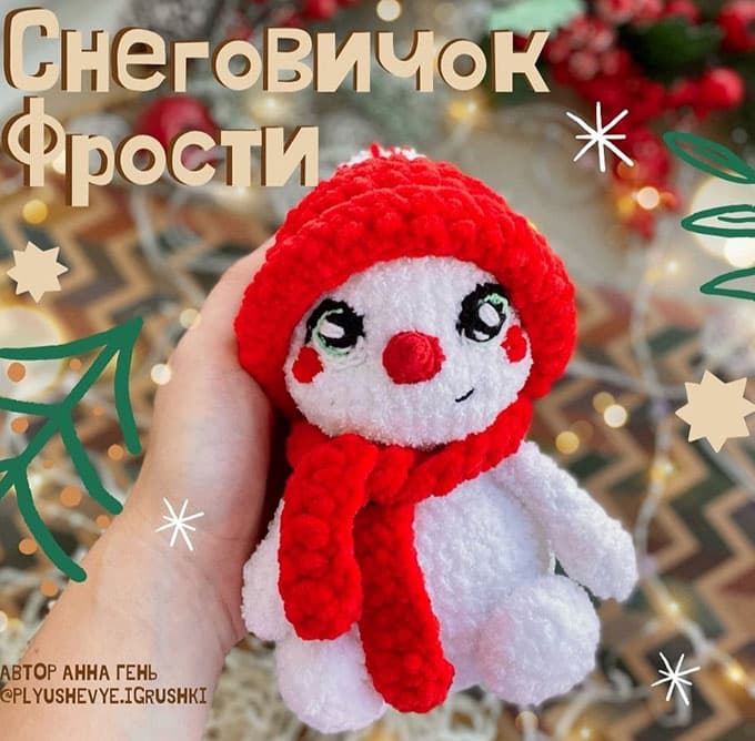 Снеговичок Фрости — схема амигуруми