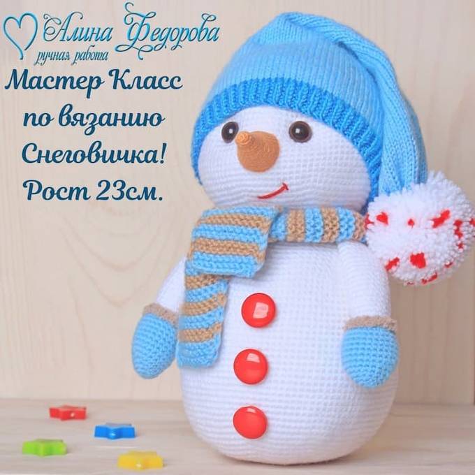 Снеговик — схема амигуруми