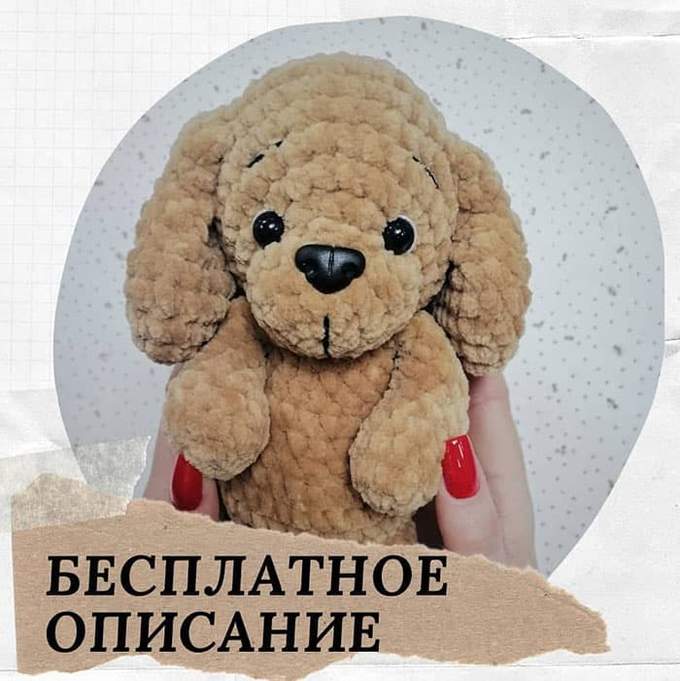 Собачка — схема амигуруми
