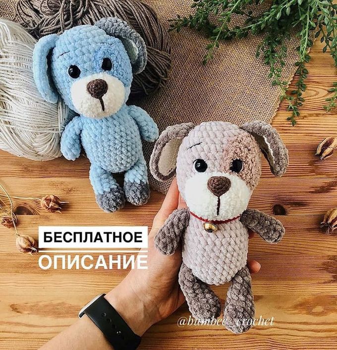 Собачка Рекс — схема амигуруми