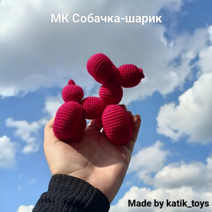 Собачка-шарик — схема амигуруми