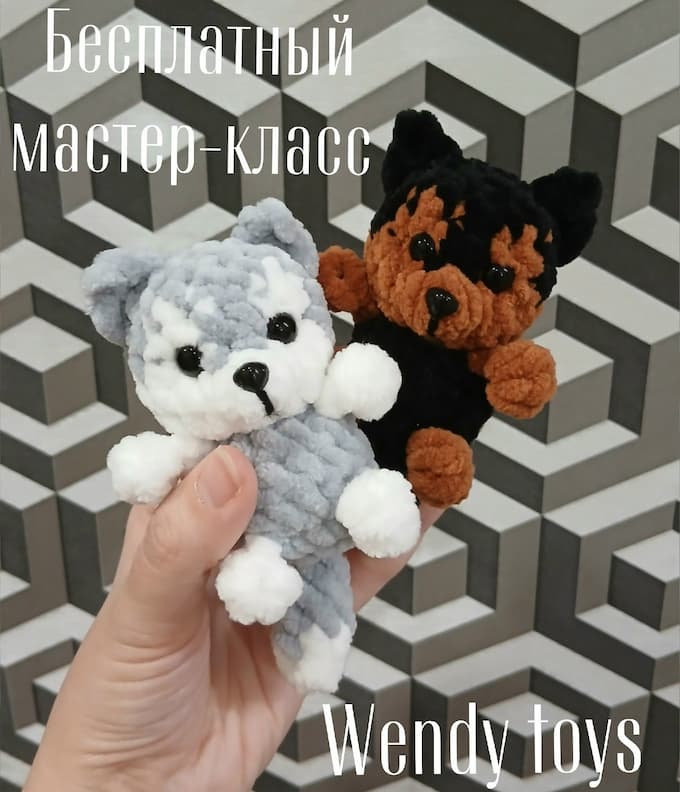 Собачки — схема амигуруми