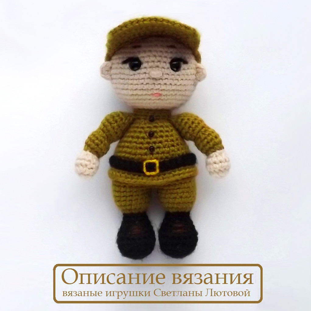 Солдатик — схема амигуруми