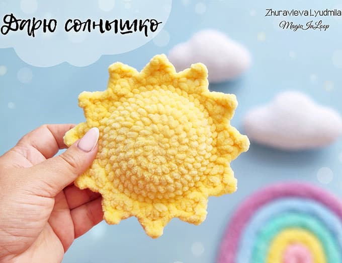Солнышко — схема амигуруми