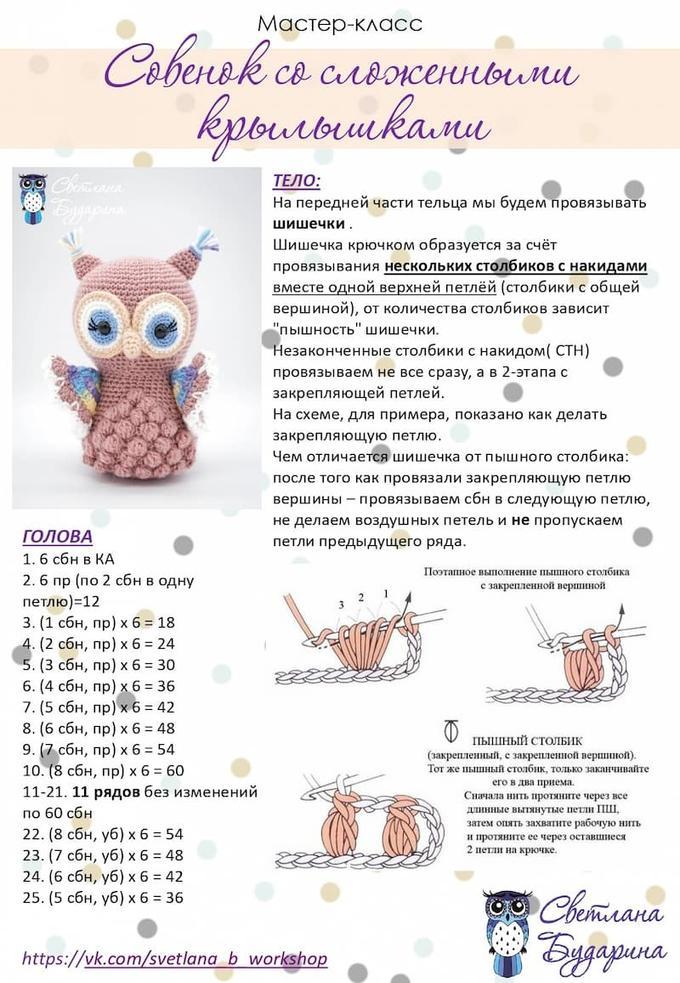 Сова — этап 1