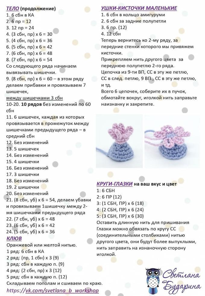 Сова — этап 2