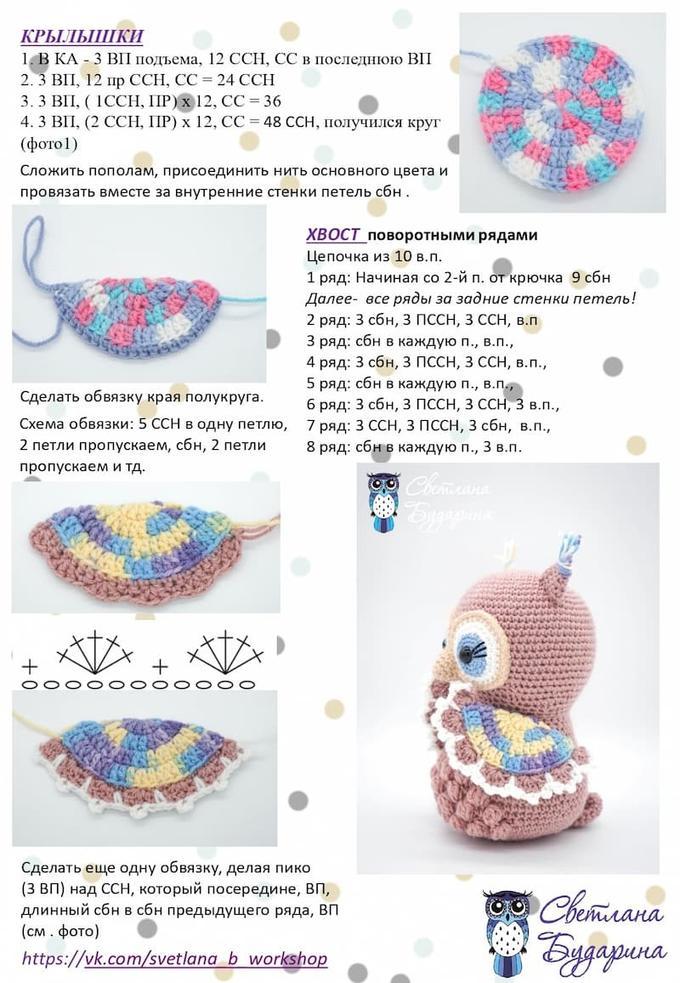 Сова — этап 3