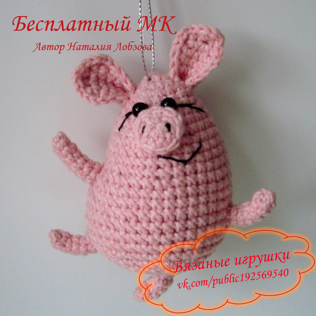 Свинка — схема амигуруми