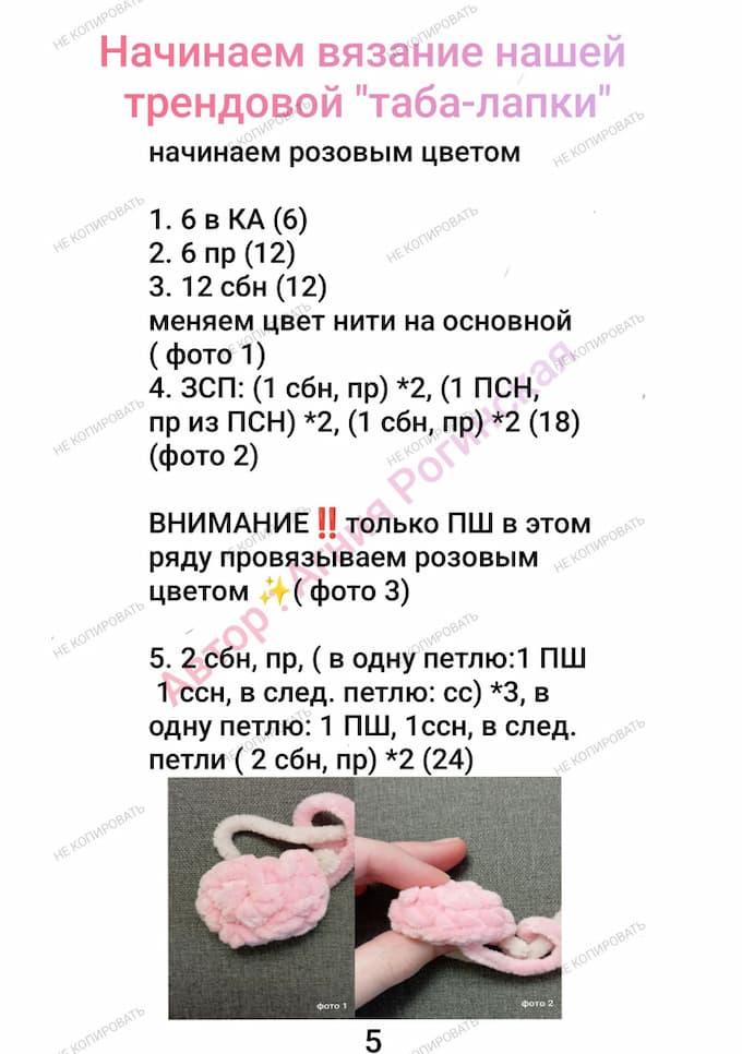 Таба-лапка — этап 1