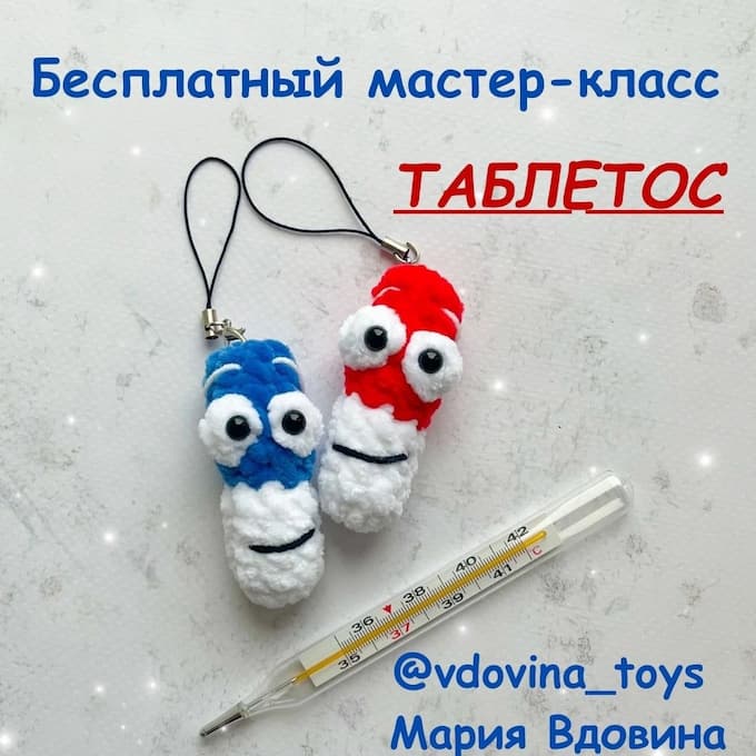 Таблетос — схема амигуруми