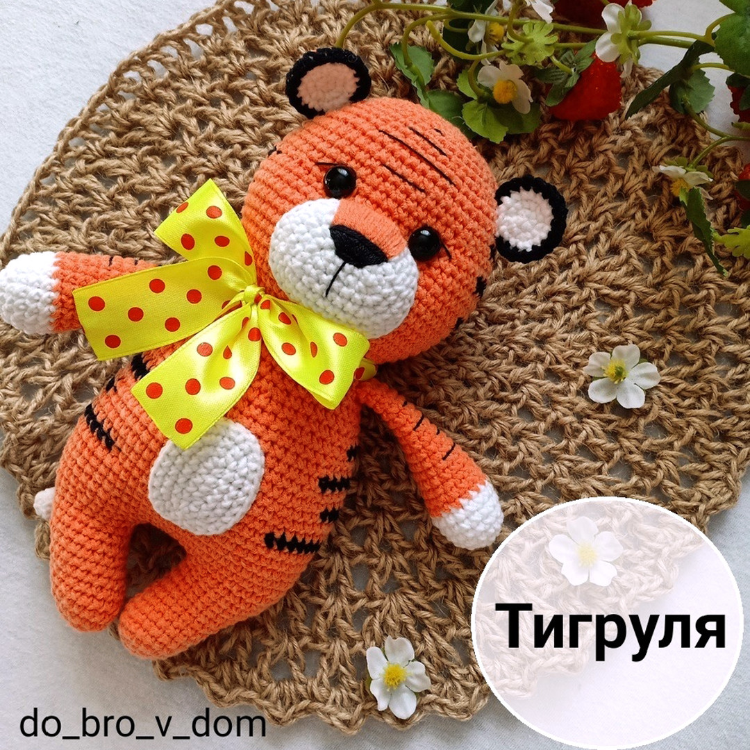 Тигрёнок — схема амигуруми